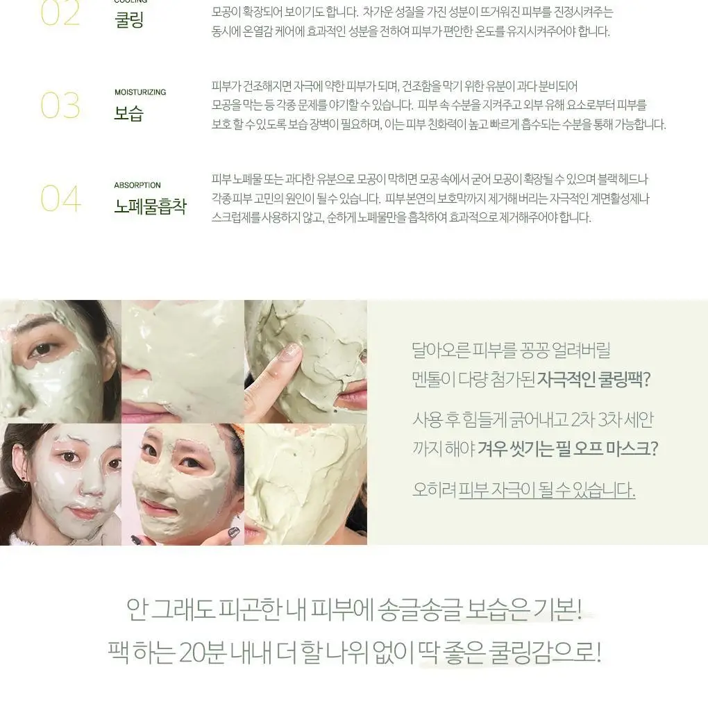 [72관왕/1위] 린제이 진정약초 모델링 팩 (컵팩) 28g 상세페이지 10